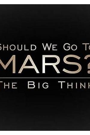 宏大构想：我们要去火星吗？
