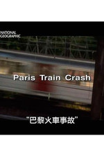 国家地理巴黎火车事故