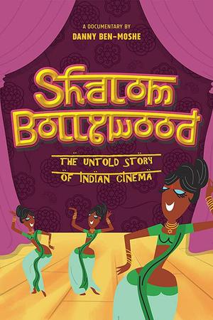 平安宝莱坞：印度电影的未知故事
