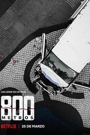 生死800米：巴塞罗那恐怖袭击案