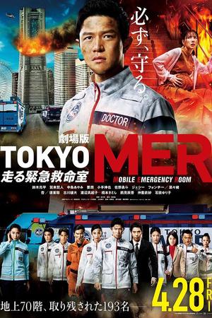 TOKYO MER～移动的急救室～电影版》(2023)高清剧集迅雷百度云全集下载_ 
